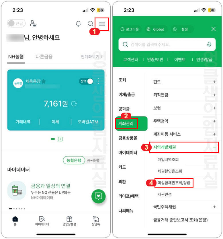농협 자동차 채권 환급금