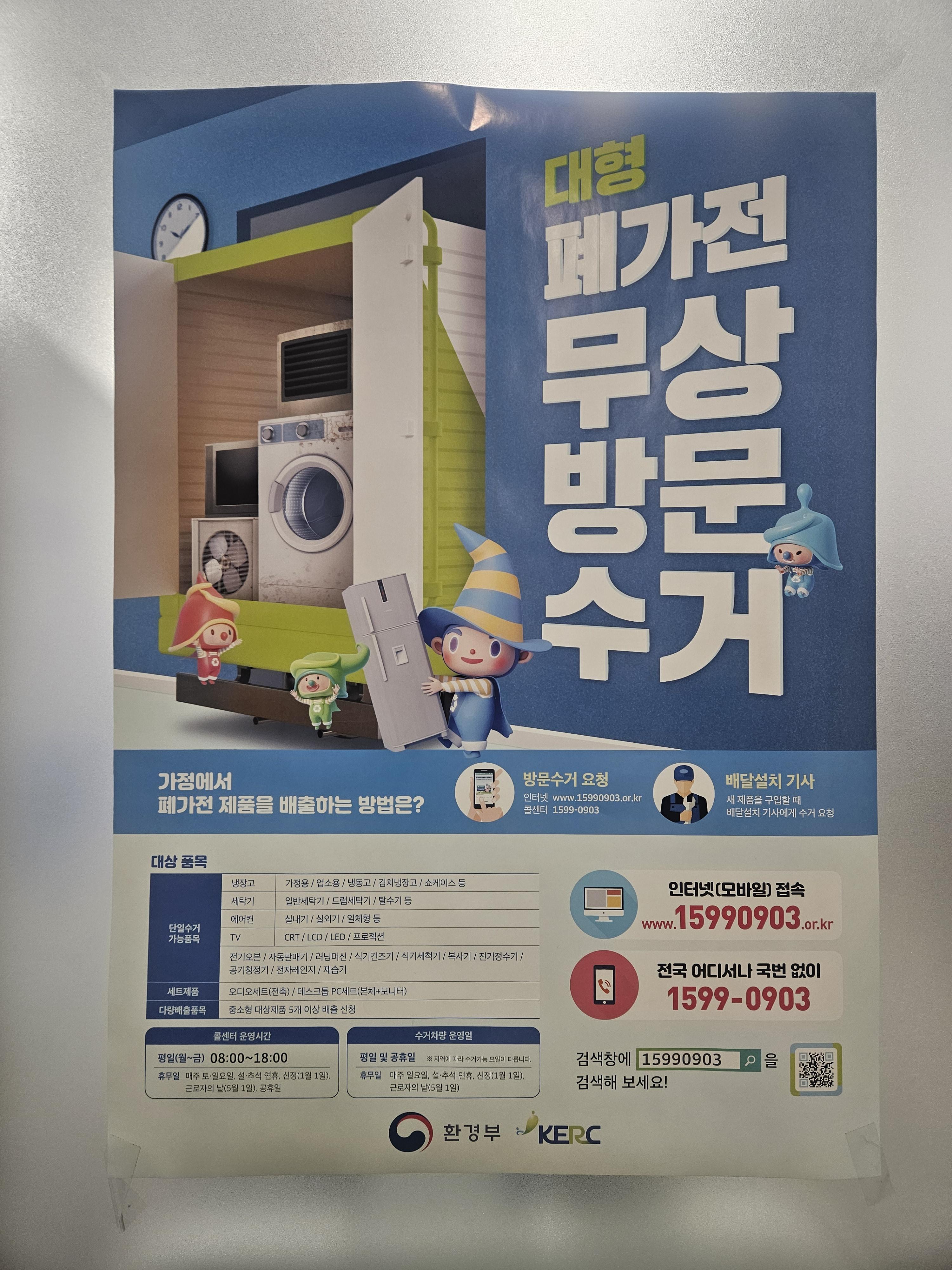 폐가전 무상방문수거