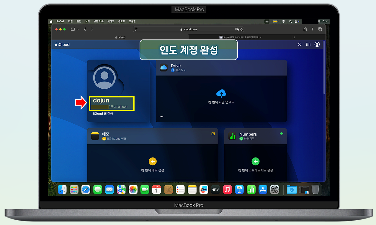 iCloud 계정 생성 완료됐습니다.