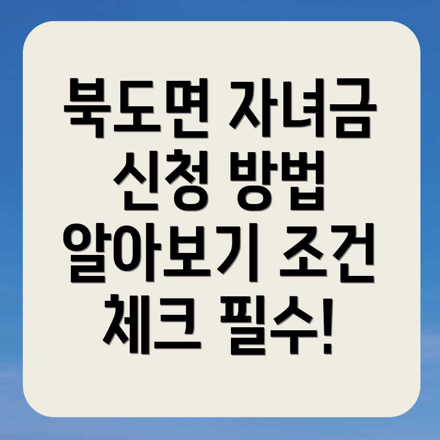 자녀장려금