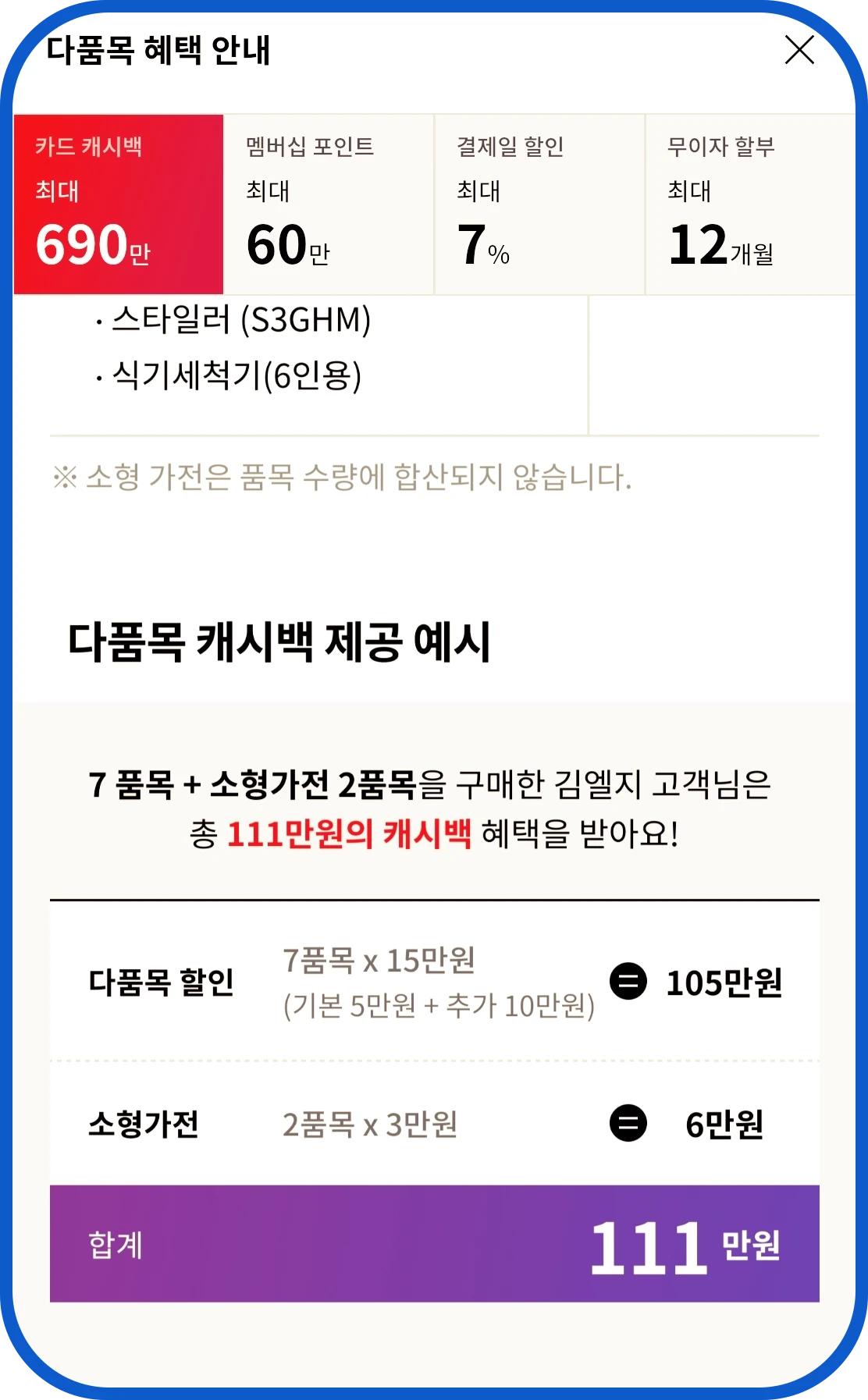 엘지전자 다품목 혜택 안내