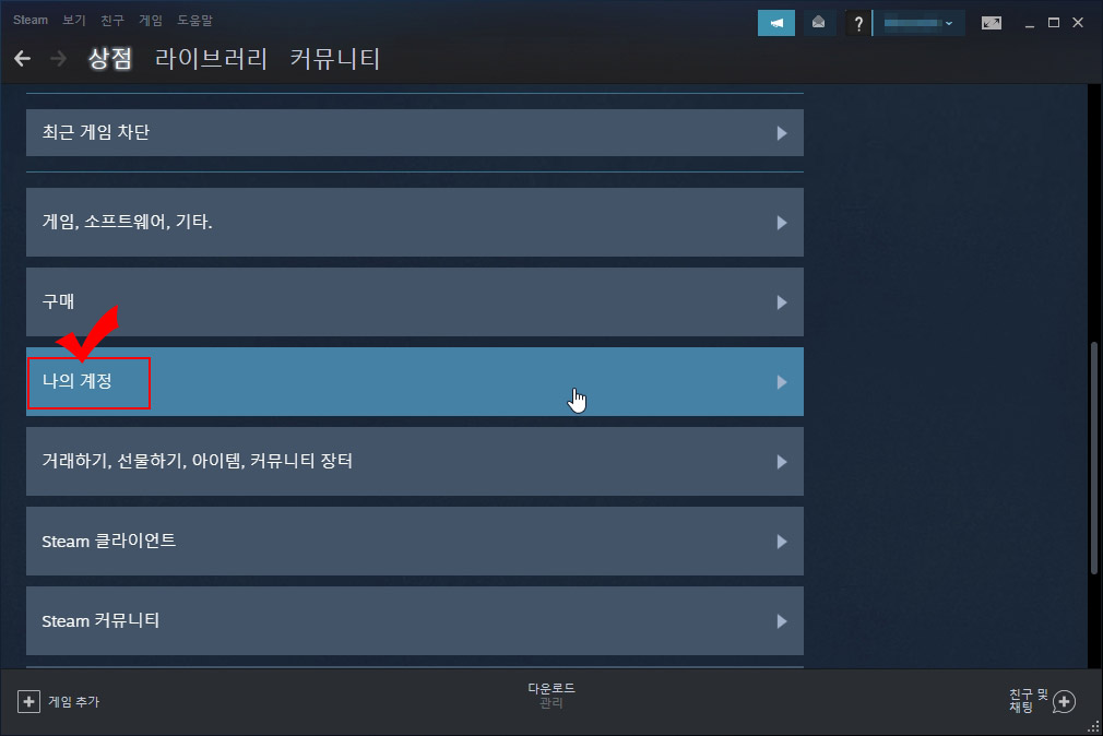 스팀 나의 계정