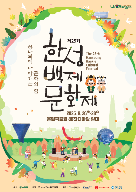9월서울축제