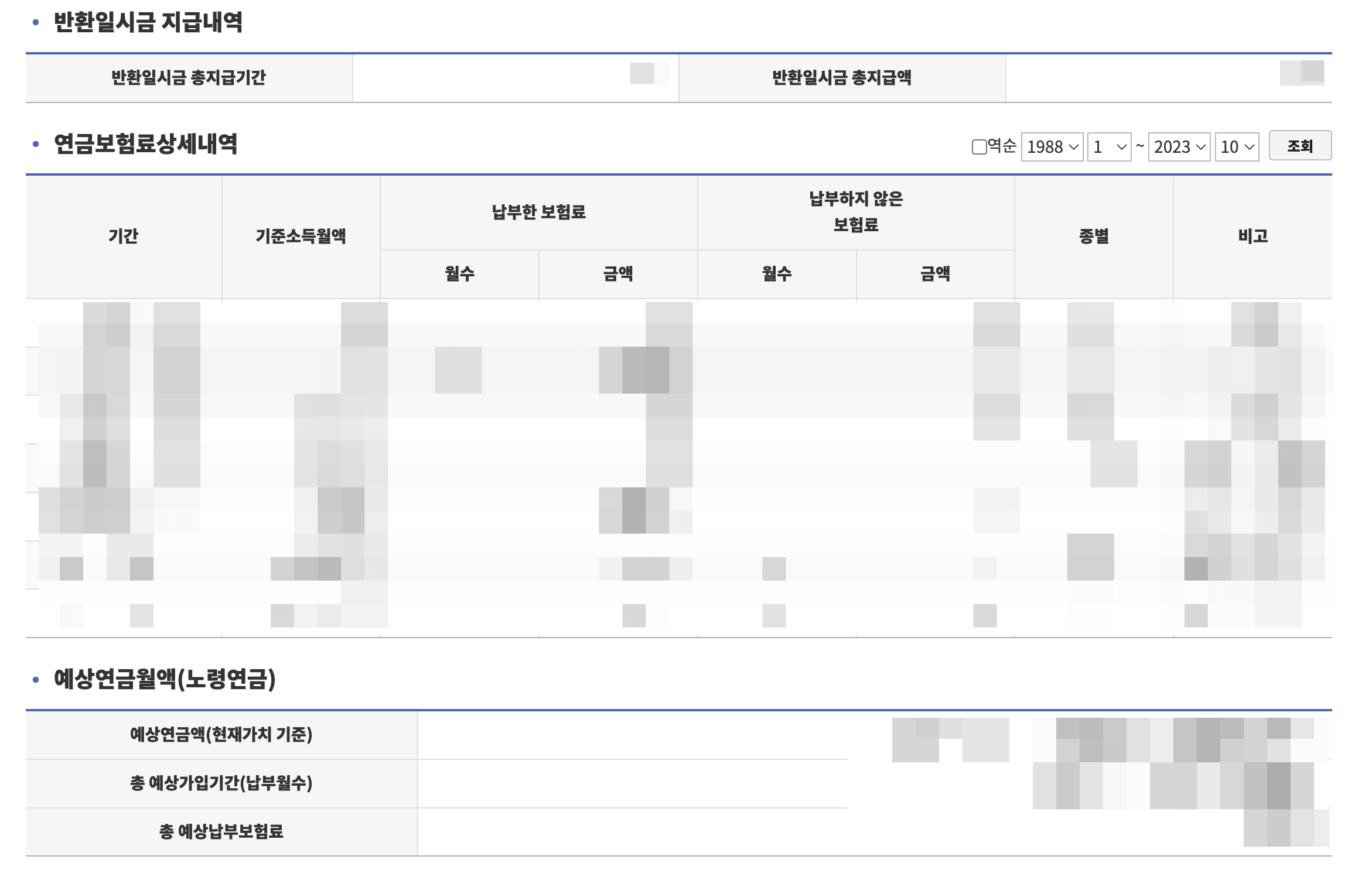 국민연금 납부내역 조회