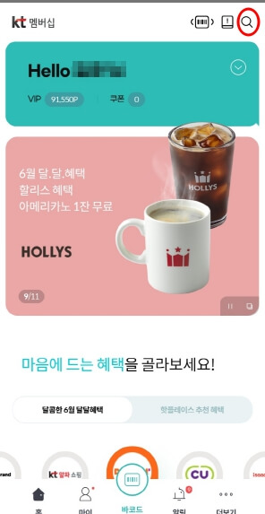 KT멤버십 영화예매 및 할인 취소하는방법