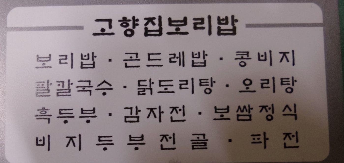 백반기행--고향곤드레밥