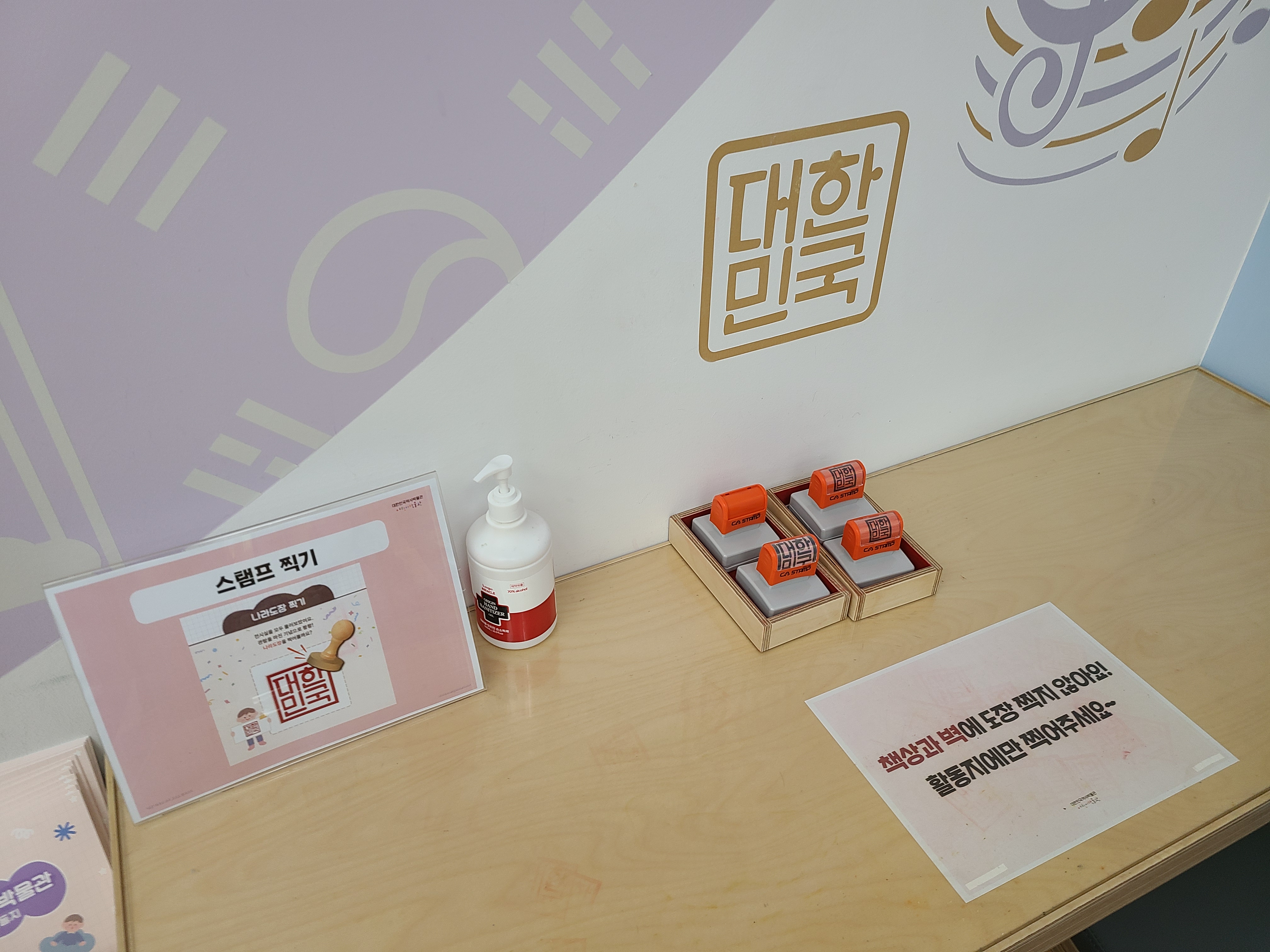 대한민국역사박물관 어린이 박물관 스탬프