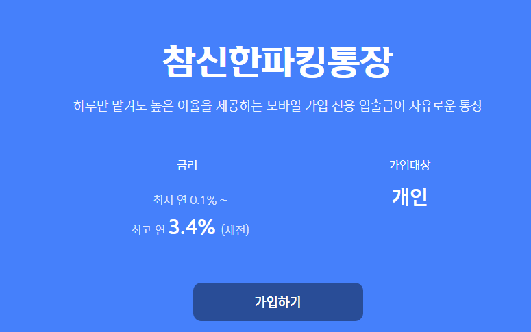 파킹통장추천