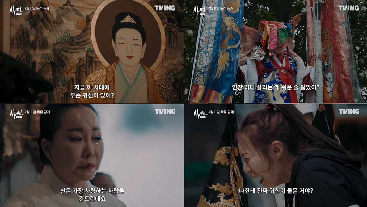샤먼 : 귀신전 다시보기 무당 주작 시즌2