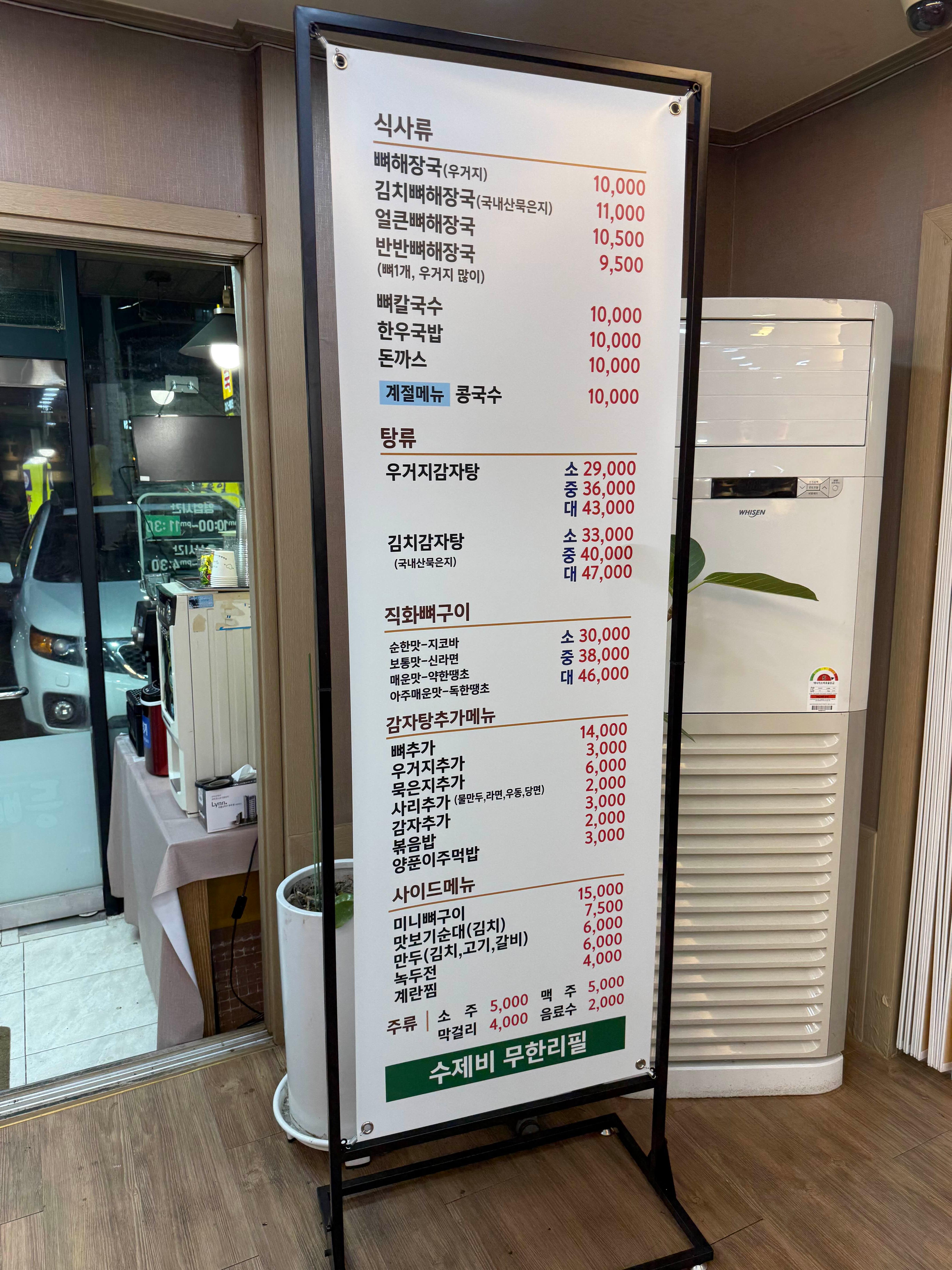 울산성안동감자탕