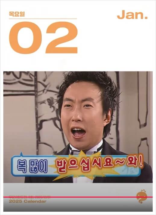 무한도전달력 20주년 달력 2025년 무한도전 일력