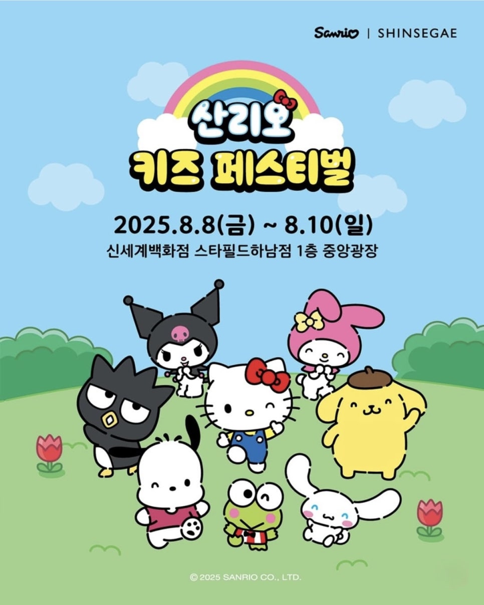 산리오 키즈 페스티벌