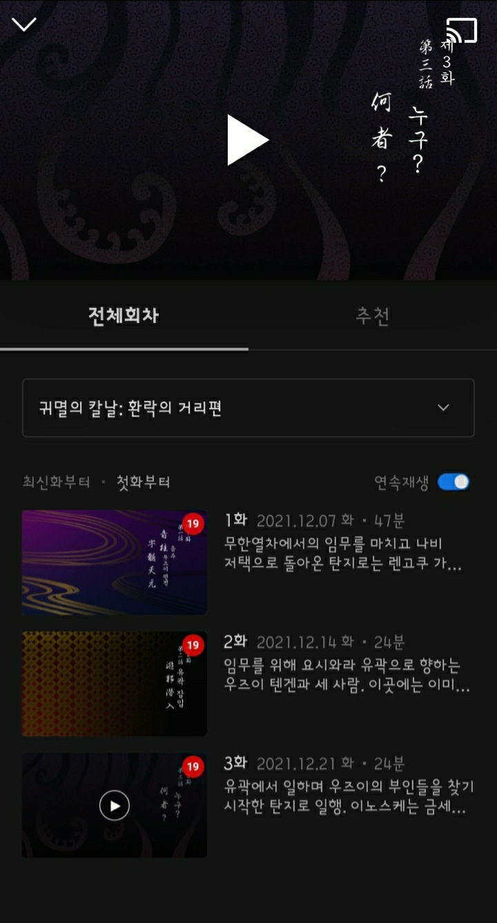 귀멸의 칼날 2기 유곽편