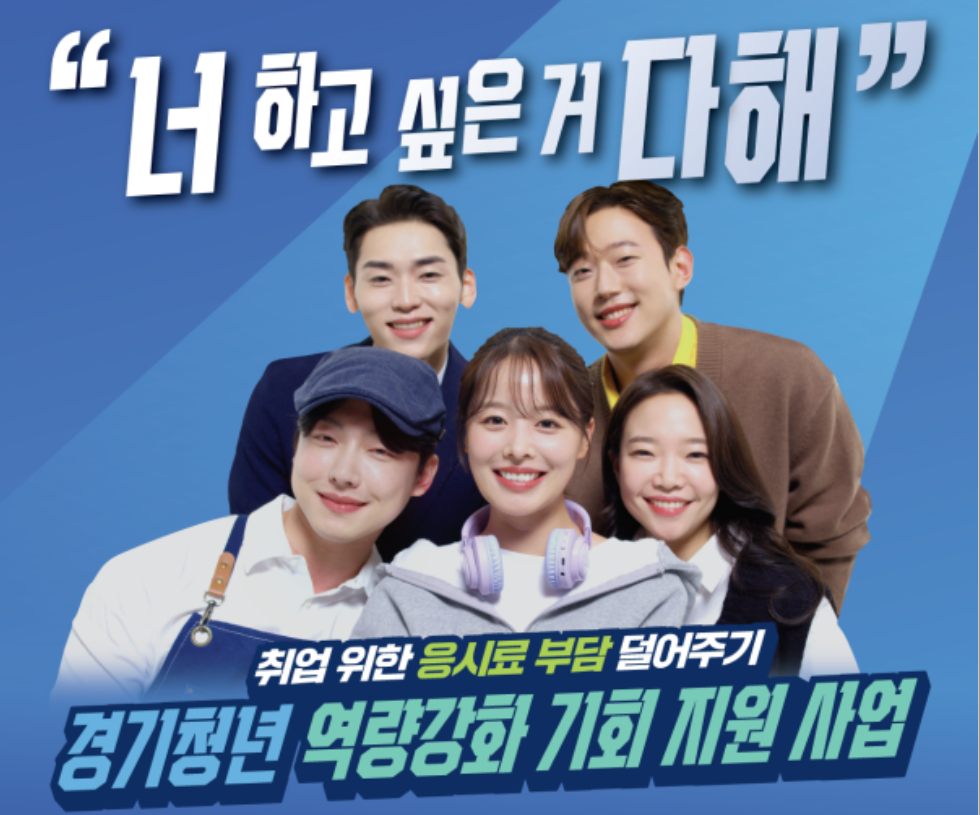 경기청년-역량강화-기회지원사업-포스터