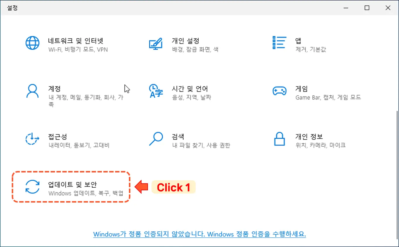 윈도우 설정에서 업데이트 및 보안 메뉴 선택 화면