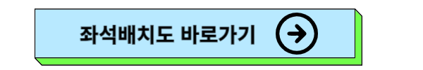 비행기 좌석 좋은곳 및 비행기 좌석 추천