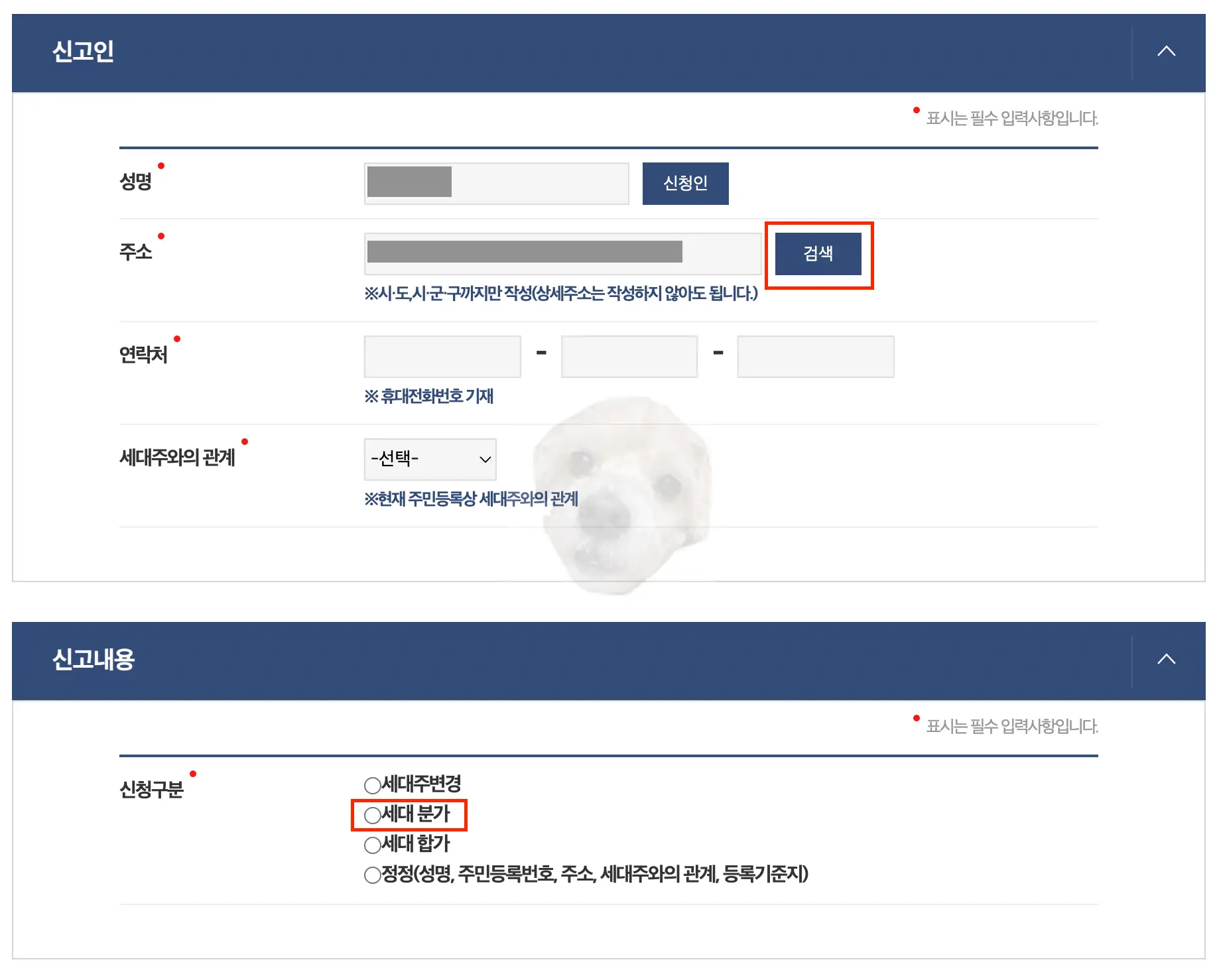 세대분리 절차 진행 사진