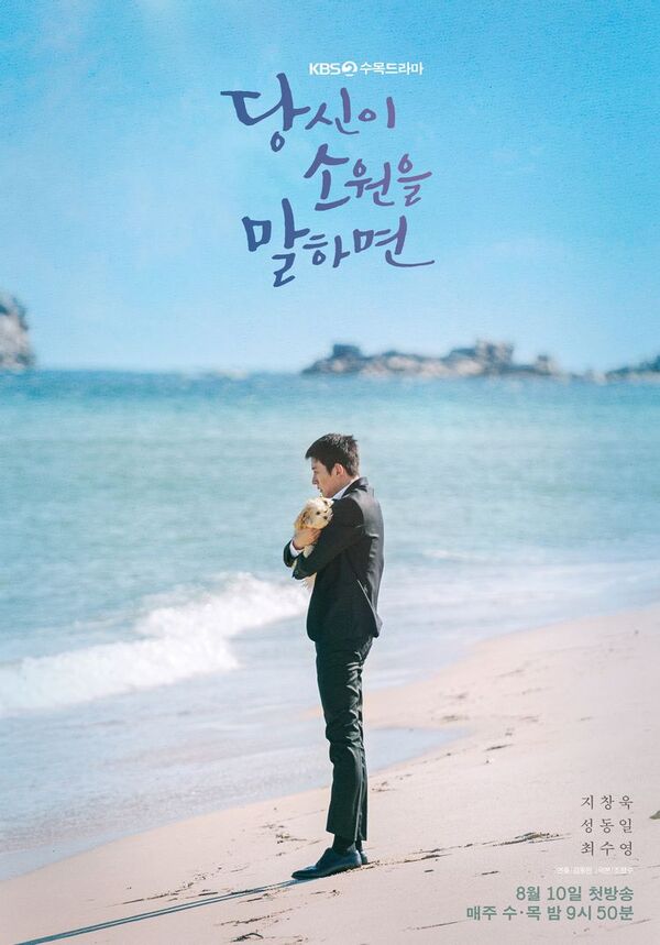 당신이 소원을 말하면 줄거리