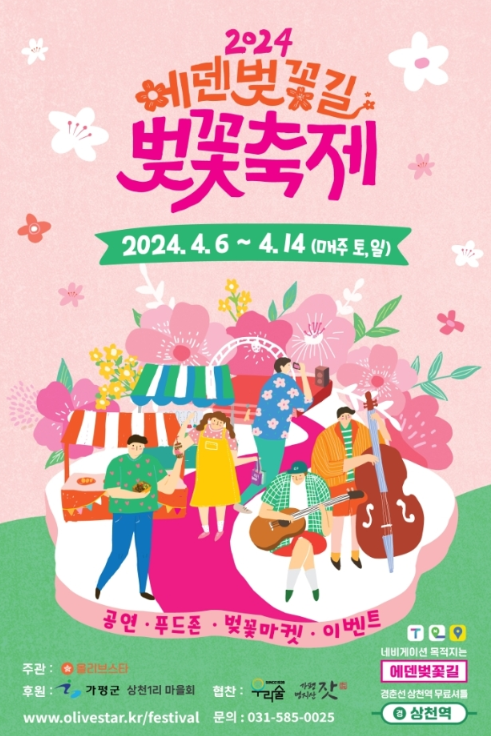 2024 벚꽃 개화시기 및 전국 벚꽃 명소 알아보기