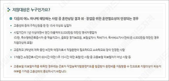 내일배움카드자격