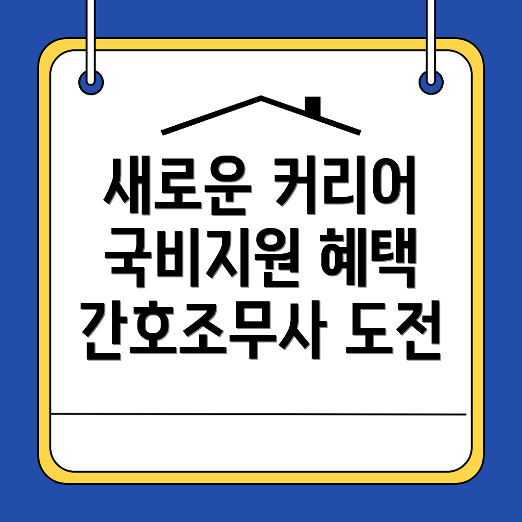 간호조무사