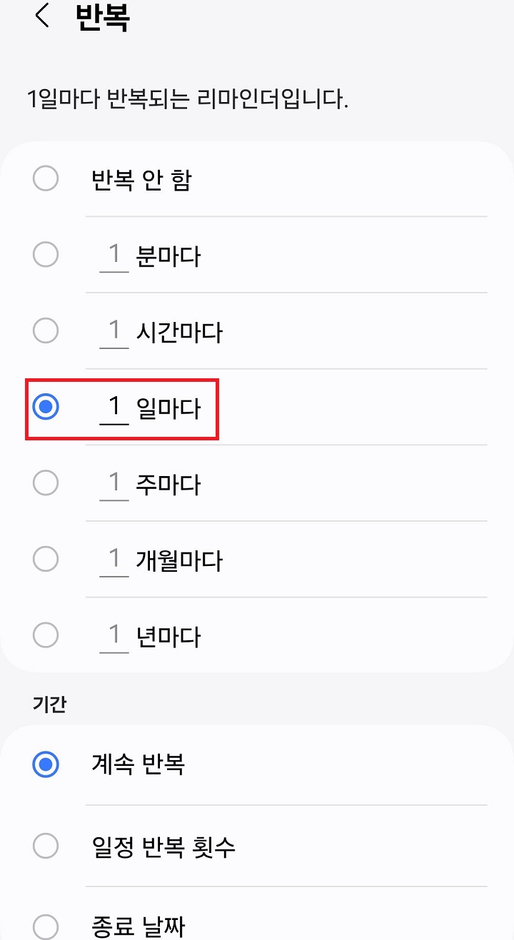 반복주기 설정창 보임