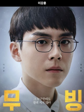 무빙이 뜨겁다. '화상주의'