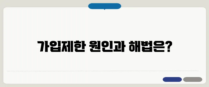 엠세이퍼 가입제한 뜨는 이유와 해결법!