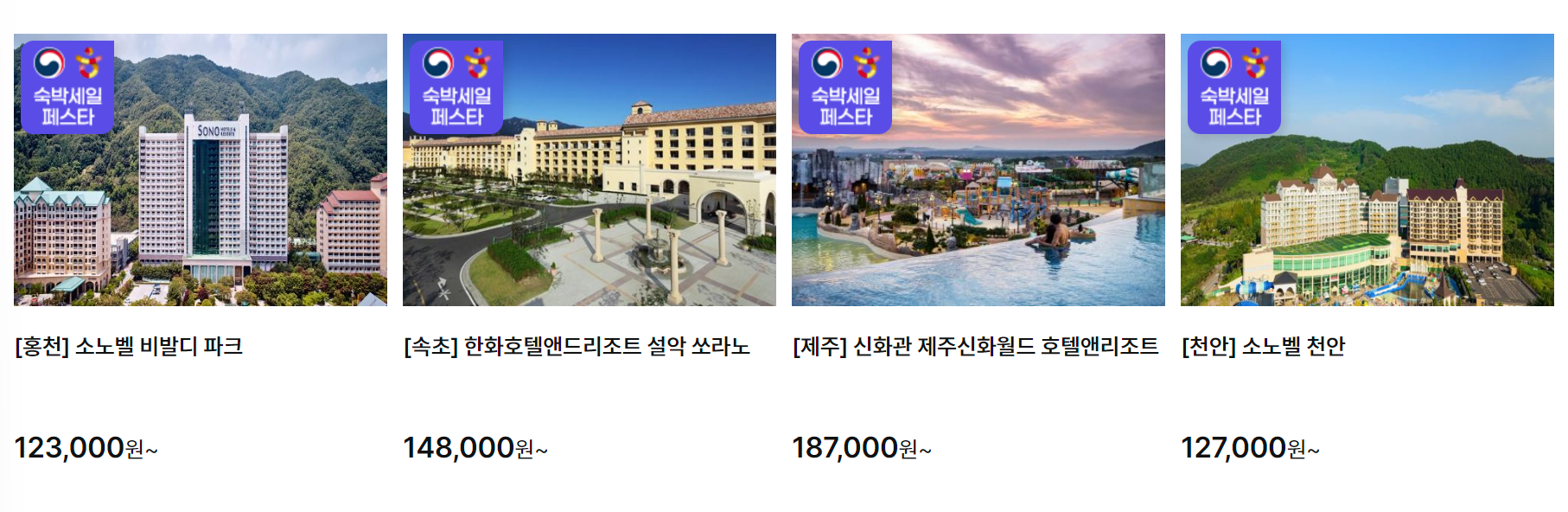 2024 숙박세일페스타