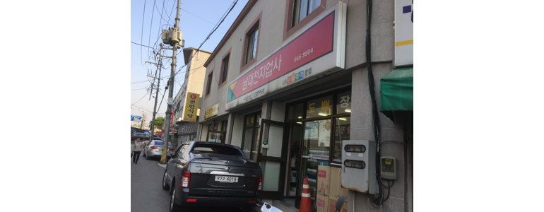 강릉시 도배공사