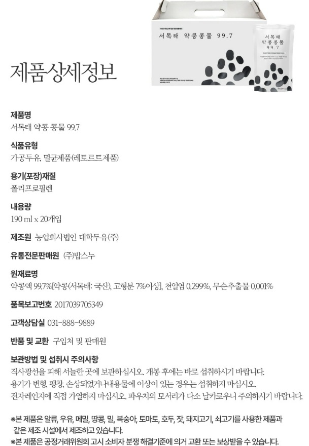 김성령 콩물 효능 및 부작용