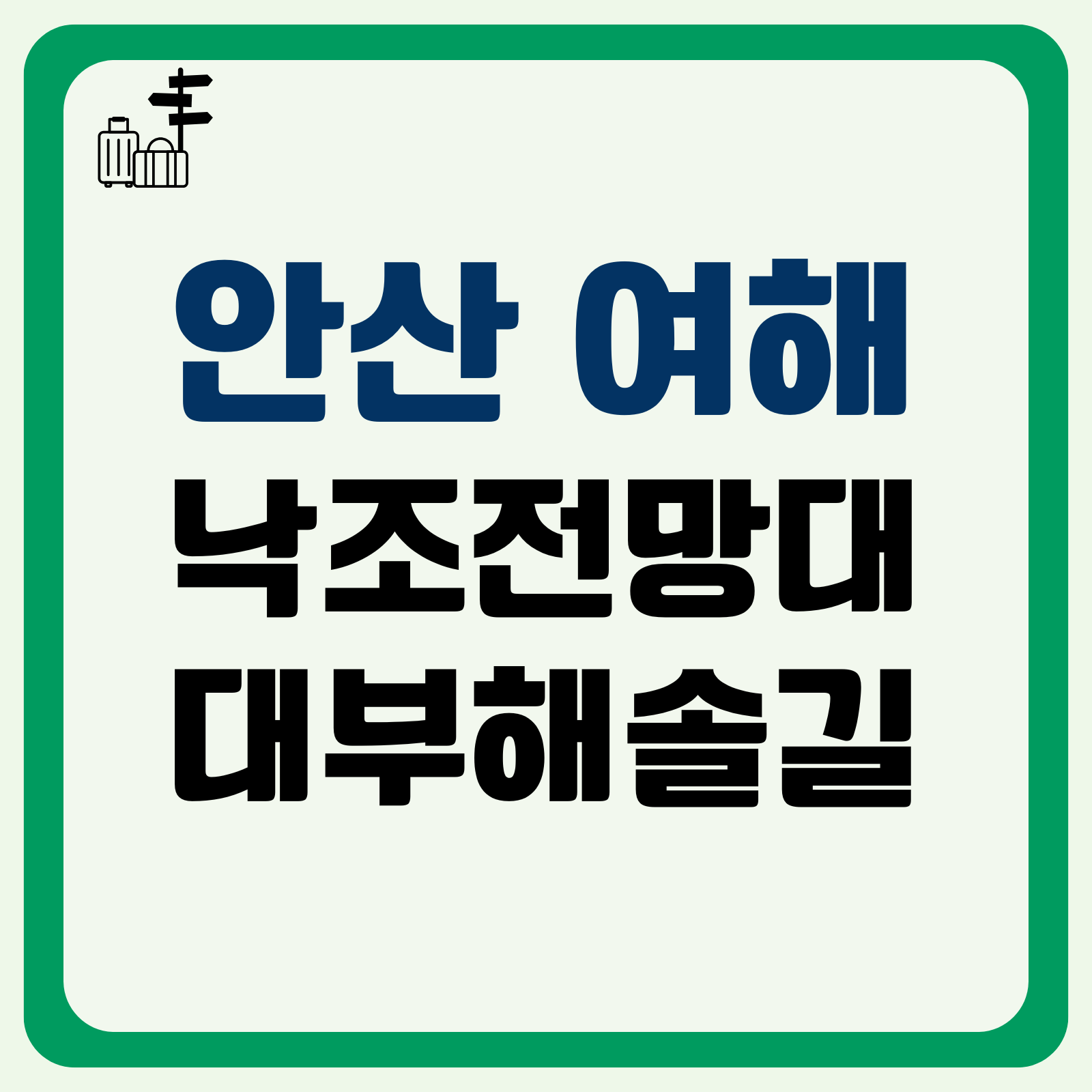 대부도 당일치기 여행