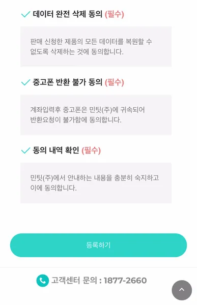 민팃 시세조회 ATM 위치