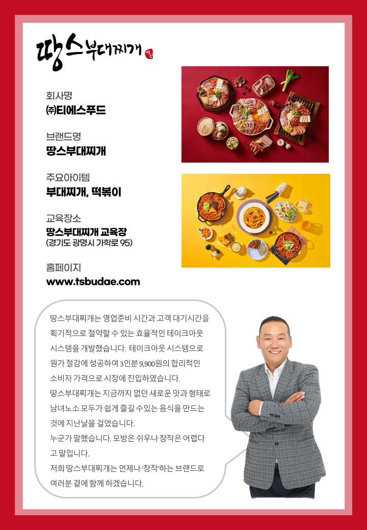 땅스부대찌개