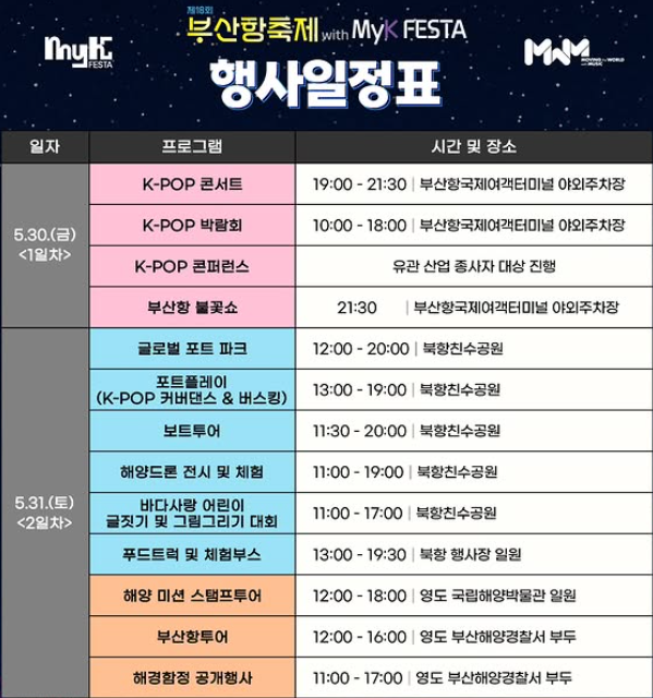 부산항축제 행사 일정표