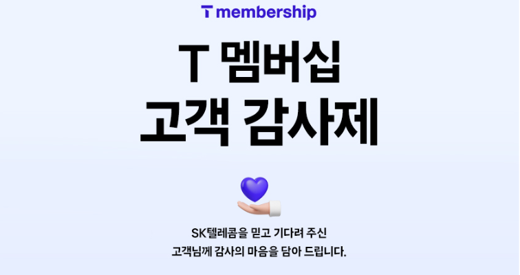 SKT 9월 멤버십 전체 혜택 개요