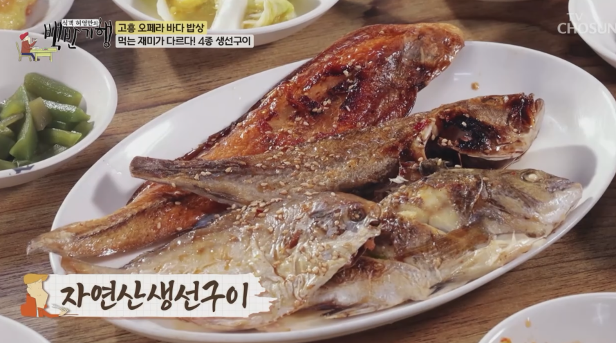 백반기행, 고흥 녹동항 No.1 생선백반