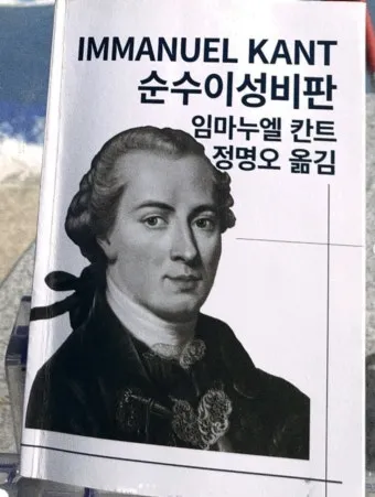 칸트 순수이성비판 7가지 관점 철학적 논점과 현대적 적용_2