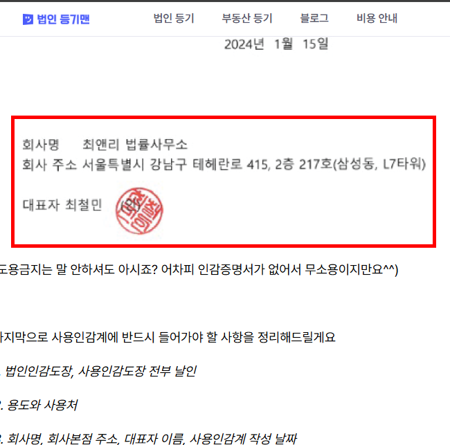 법인 회사 사용인감계 양식 홈페이지