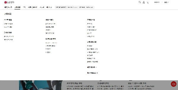 LG전자-전문세척-서비스