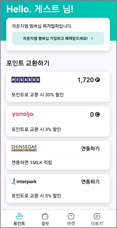 밀크 앱 포인트 화면