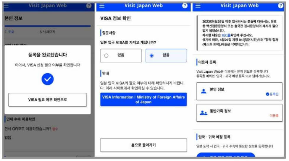비짓재팬웹 등록방법