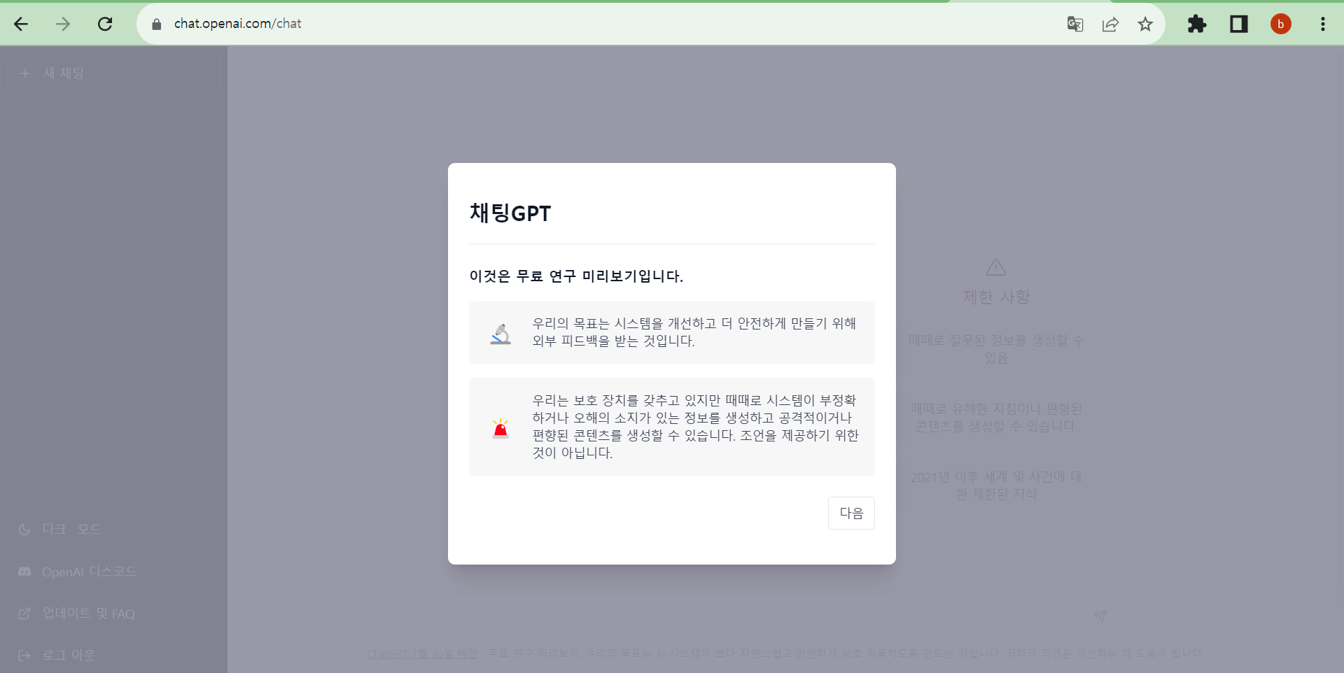 챗GPT 가입 완료 화면2