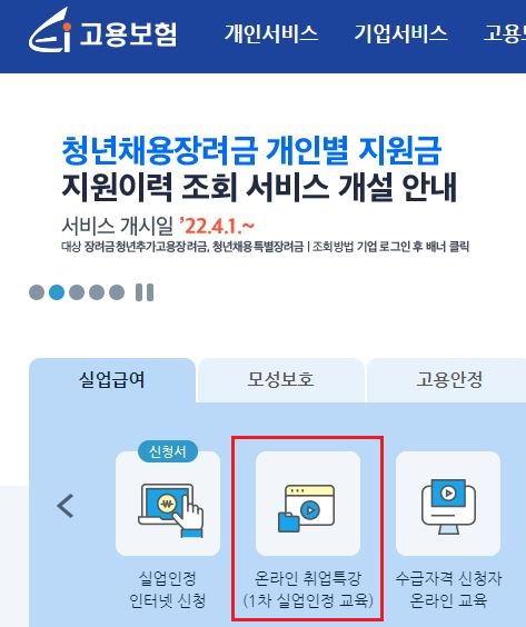 실업급여 4차 실업인정 센터방문후기 총정리