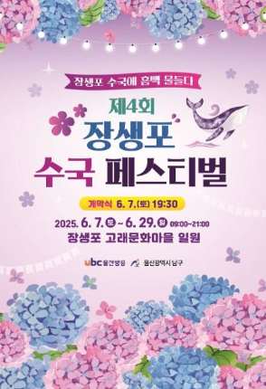 장생포 수국 페스티벌