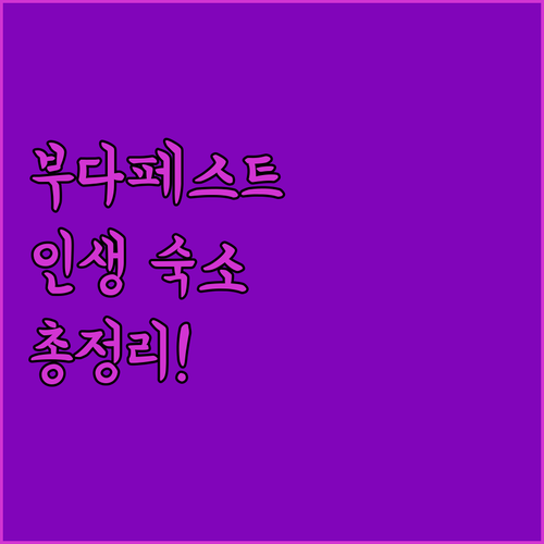 부다페스트 자유여행 숙소 위치 추천 ..