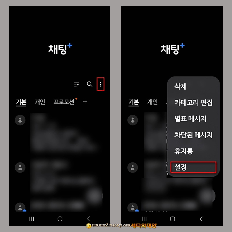 갤럭시_문자메시지_알림음_변경방법_3