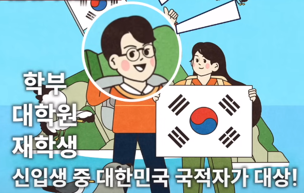 국가장학금 및 학자금 대출