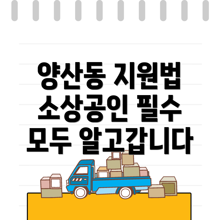 소상공인 지원사업