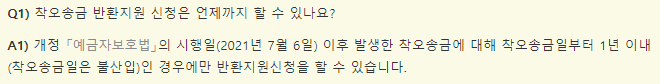 계좌 이체 잘못했을 때, 송금 실수 시 유의 사항 (1)